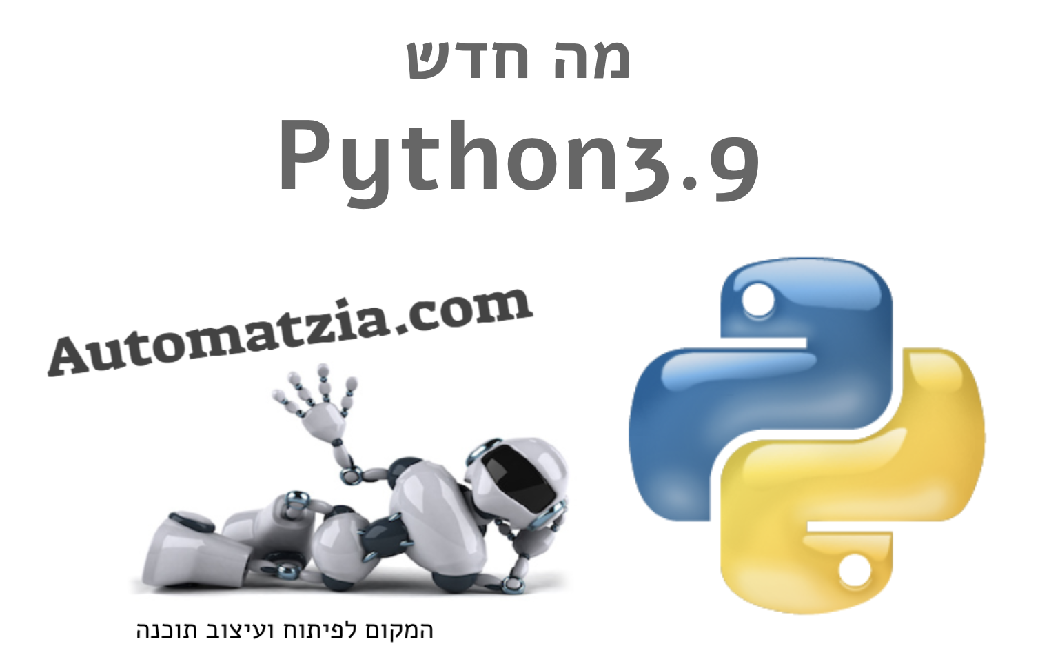 מה חדש בפייתון 3.9