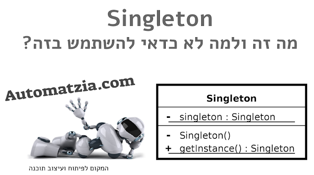 מה זה singleton ולמה לא כדאי להשתמש בו?